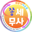이은종세무사사무실